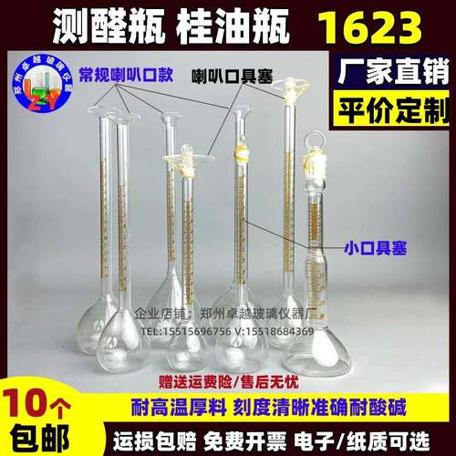1623/测醛瓶桂油瓶110250ml 156ml60ml250ml乳化液中油含量测定瓶