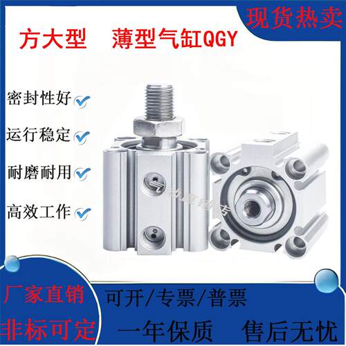 QGYR20方大型薄型气缸QGY25/32/40/50/63/80/100X10*20*25*30*40M