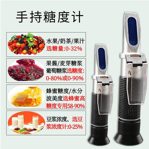 糖度/盐度/豆浆浓度计仪锐折光/冰点/折射/水果甜度测糖仪厂家