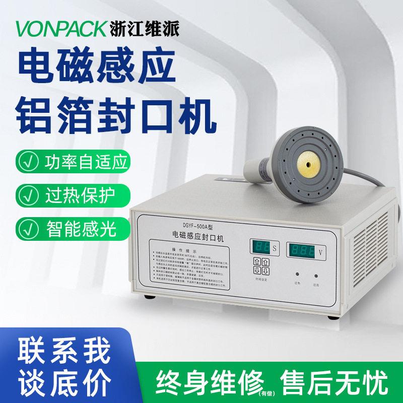 维派手持铝箔垫片封口机电磁感应铝箔封口机小型家用封口机塑料