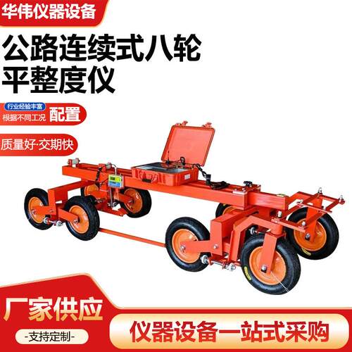LXBP-5型公路连续式八轮平整度仪沥青路面平整度测定仪