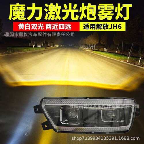 一汽青岛解放jh6前雾灯总成led超亮原厂改装JH6透镜前杠防雾大灯
