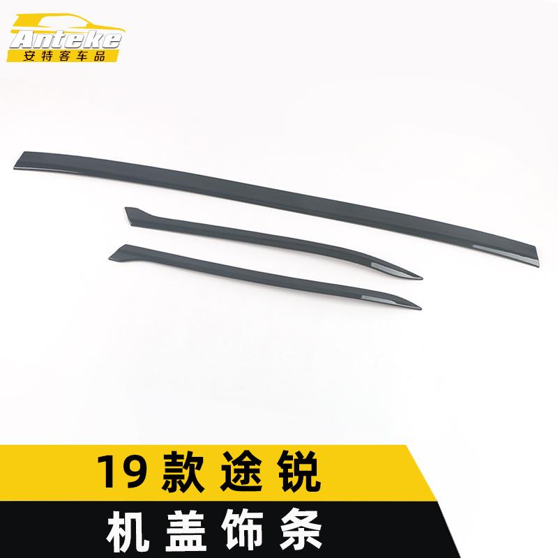 适用于19款途锐机盖饰条途锐前脸唇保险杠防刮擦蹭装饰贴汽车配件