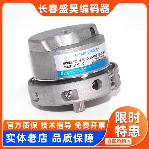 EL-E5C10-NTVB2-2048-AVV盛昊编码器可替代海德汉1387电梯原装