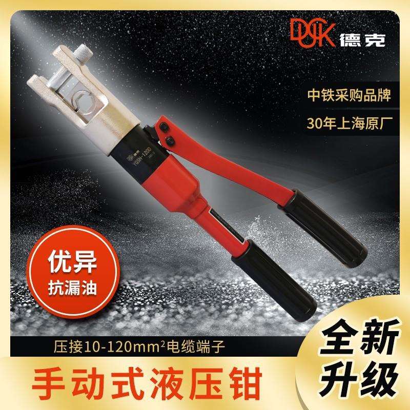 供应液压钳整体式YQSH-120D压接10-120平方包邮