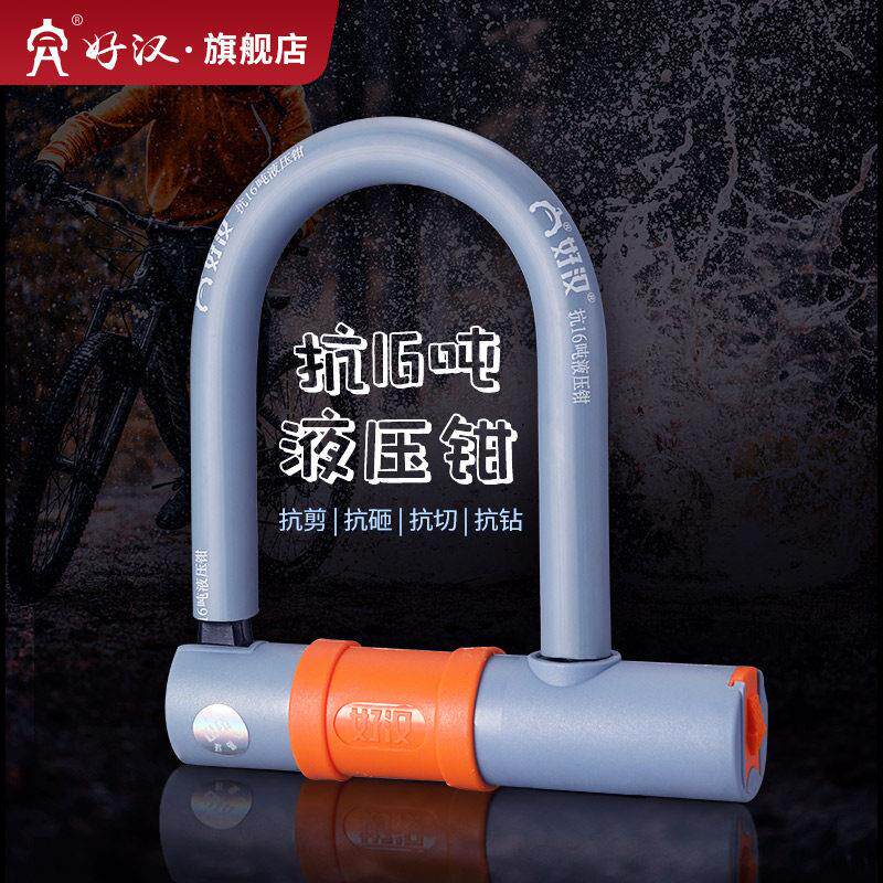 好汉三轮自行车锁电动车防盗锁U型锁可携式山地单车锁抗液压钳锁