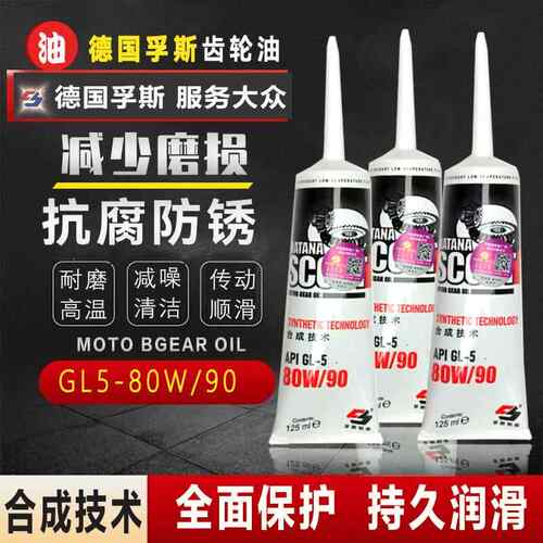 机车齿轮油滑板车合成型变速箱油重负荷通用齿轮油 80W-90 GL-5