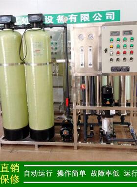 绿健供应纯水设备_1000L/H纯水设备_反渗透纯水设备电导率10us/cm
