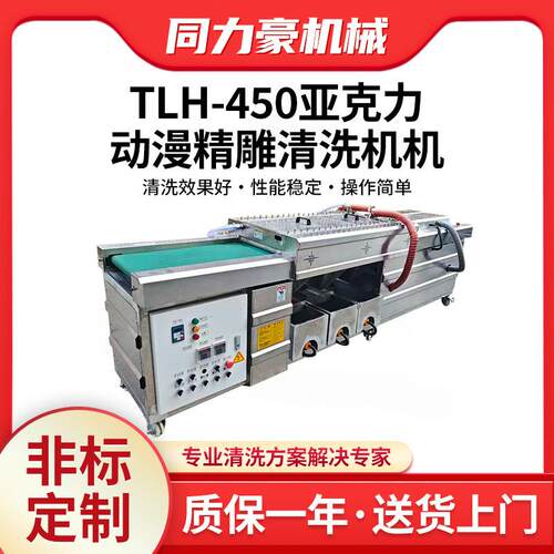 生产定做450不锈钢自动清洁烘干机亚克力D精雕除尘清洗机械