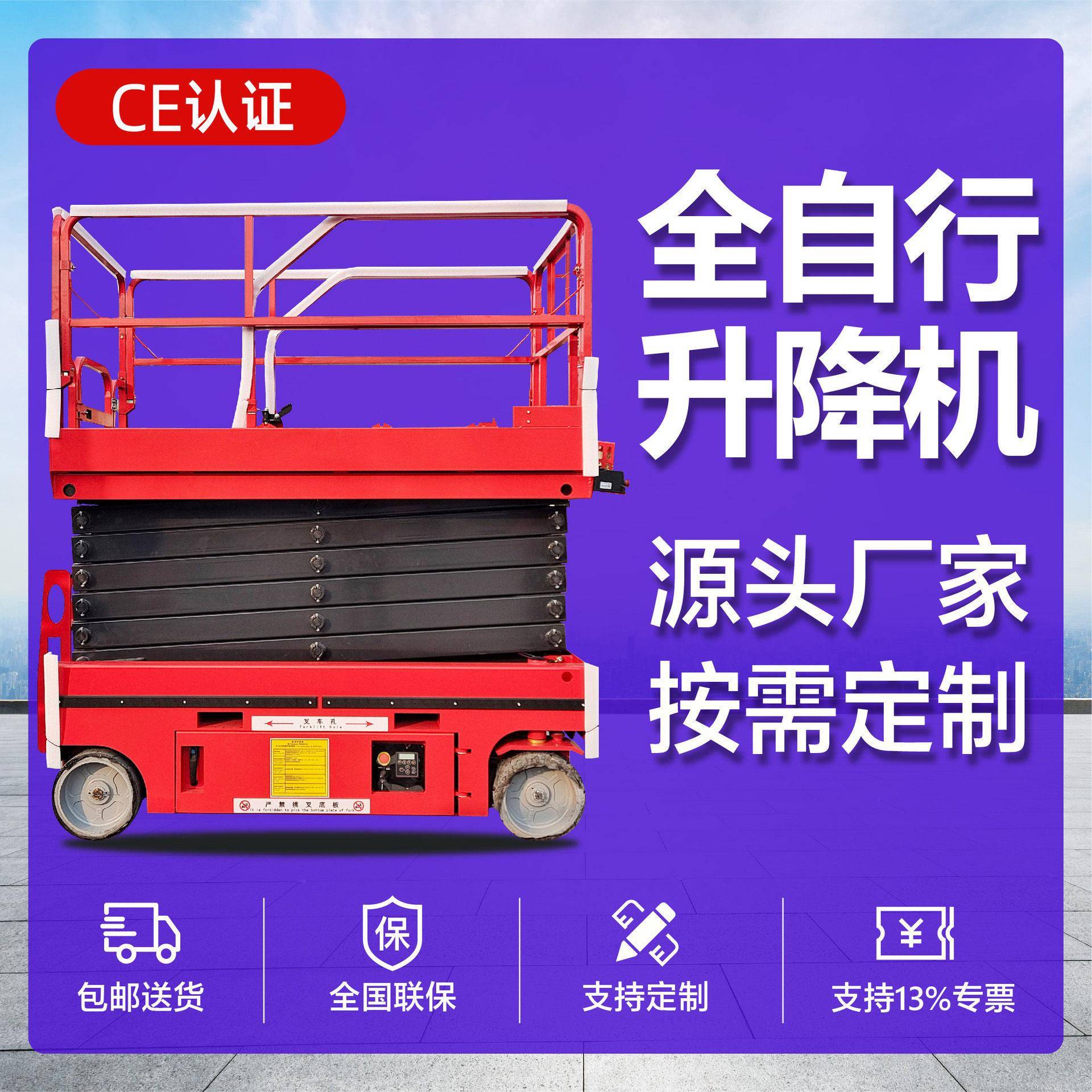 全自行移动升降台山东厂家4-16米空作业平台自行走剪叉式升降机