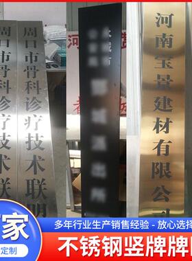不锈钢竖牌牌匾设计制作厂家铭牌挂牌不锈钢停车牌拉丝牌