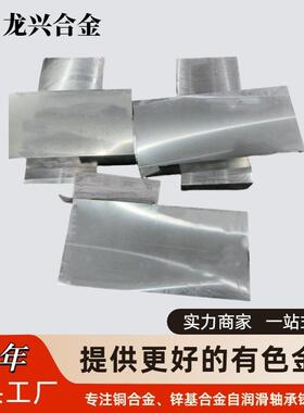 合金锌基合金块ZA10-5 ZA33 ZA27-2 ZA35加工锌基铝合金板