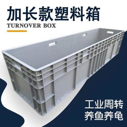 生产塑料周转箱1.8米超大长方形箱 养鱼龟缸工业EU物流胶框子