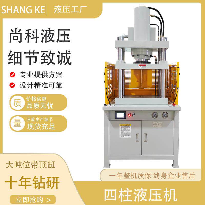 非标定制四柱液压机五金压制成型顶缸液压机辅助脱模四柱液压机
