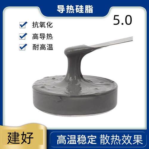 导热硅脂导热膏散热膏5.0我是厂家价格优惠灰色1公斤耐高温不固化