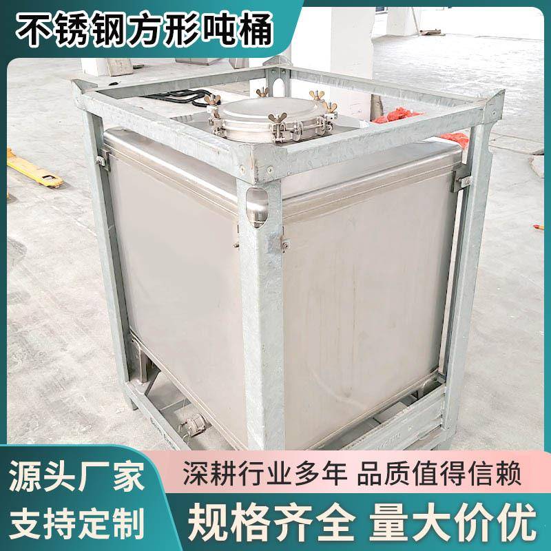 304不锈钢吨桶厂家定制IBC吨桶方形化工溶剂耐酸碱防爆防静电出口