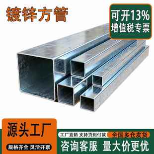 方管钢材镀锌方管热镀锌钢管镀锌管方钢型材40x60矩形管20方通6米