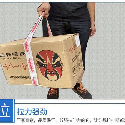 粘透明包胶带大封卷箱IFC胶带物流快递打胶布宽封箱带高白透明整