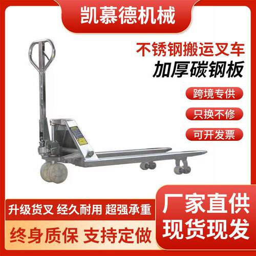 不锈钢搬运车小型地牛手动液压机手动托盘搬运车304材质叉车