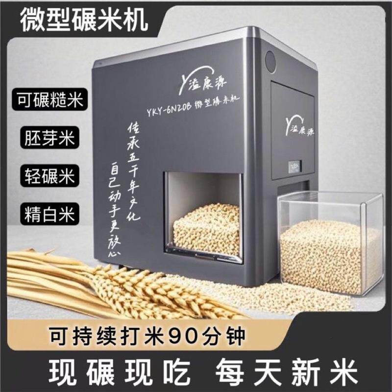 碾米机家用全自动多功能鲜米智能脱谷脱剥壳胚芽精米打谷糙米磨皮