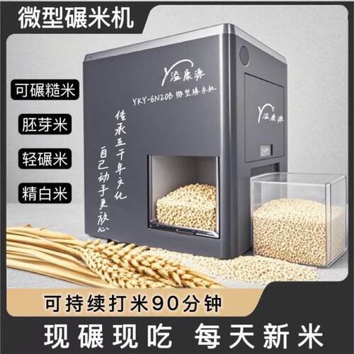 碾米机家用全自动多功能鲜米智能脱谷脱剥壳胚芽精米打谷糙米磨皮