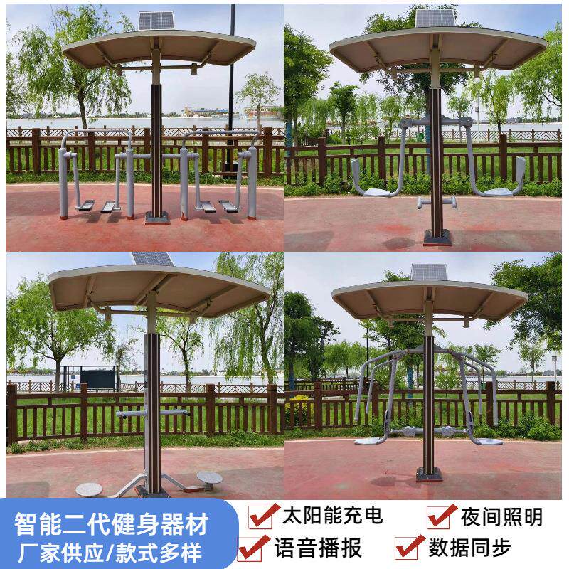 户外智能健身器材公园健身器材太阳能驿站新国标智能二代健身器材
