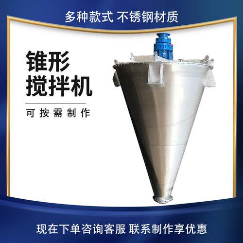 双螺杆锥形混合机沈阳不锈钢粉体干粉化工立式双螺旋锥形混合机