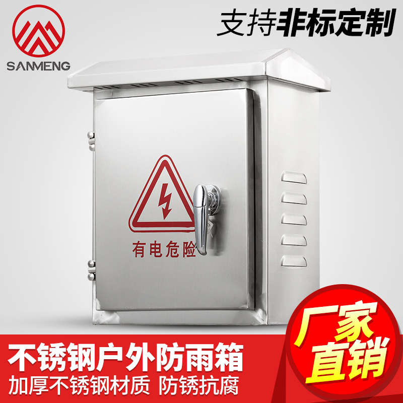 不绣钢配电箱户外室外防雨不锈钢电控箱强电布线明装配电箱工程用