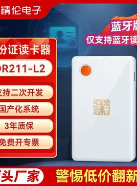 电子身份证读卡器二代三代居民阅读识别iDR211L2