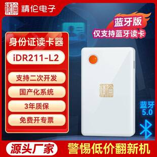 电子身份证读卡器二代三代居民阅读识别iDR211L2