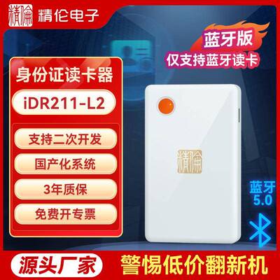 电子身份证读卡器二代三代居民阅读识别iDR211L2