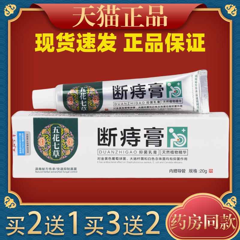 五花七草断痔膏抑菌乳膏20g肛周湿痒内外混合痣消肿176157