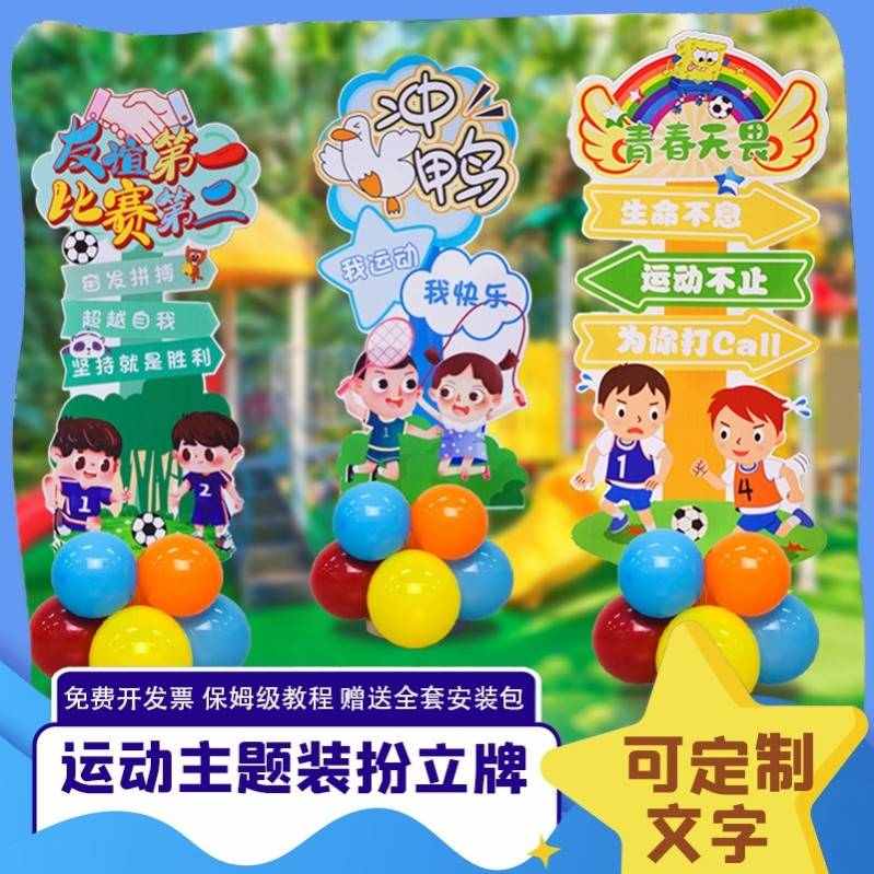 运动会氛围道具主题装饰场地会场布置气球加油口号kt板气氛立柱牌