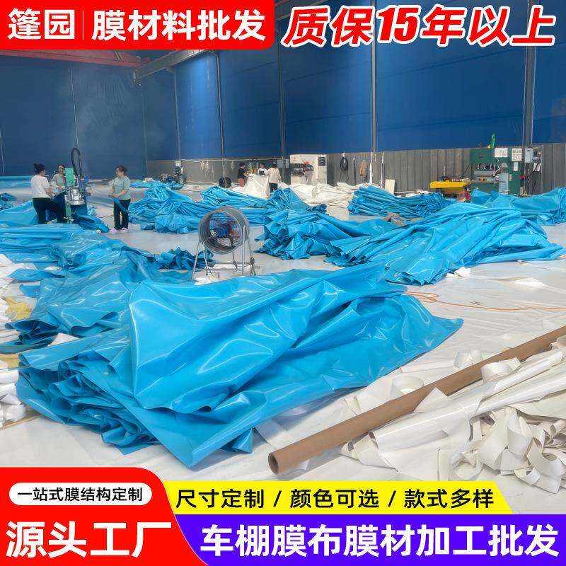 停车棚pvc膜布刀刮布彩色pvdf张拉膜材加工ptfe建筑膜材加工