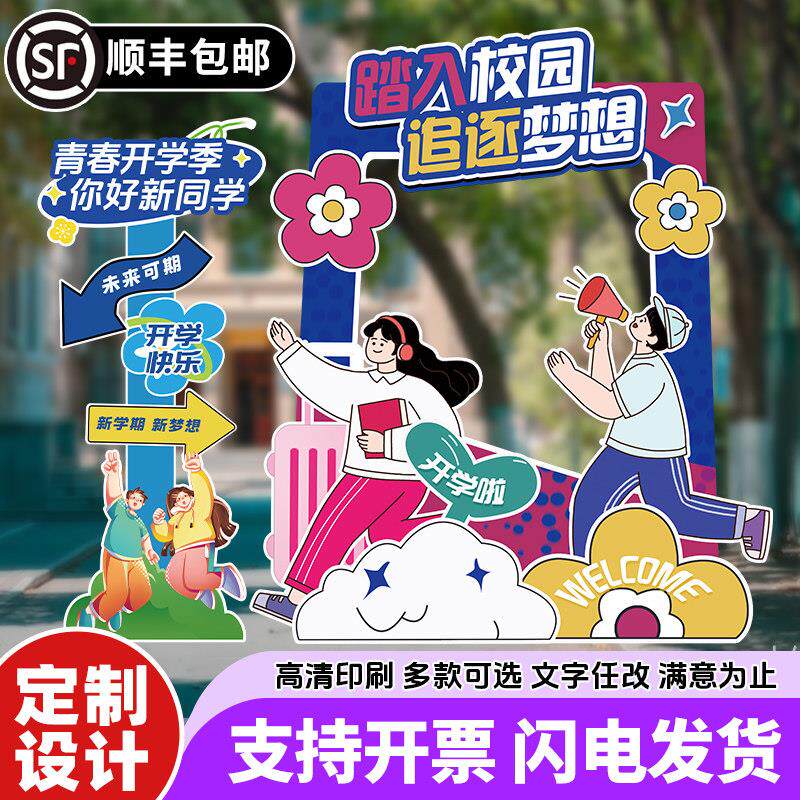 拍照框kt板定制开学季典礼场景布置大学幼儿园合影活动打卡立牌