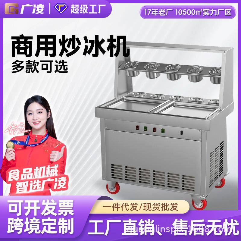 商用炒冰机双锅厚切炒酸奶机全自动炒奶果冰淇淋卷冰沙冰粥机器