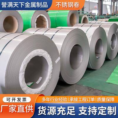 304不锈钢卷镜面拉丝油磨加工201316L不锈钢冷轧热轧卷定尺开平