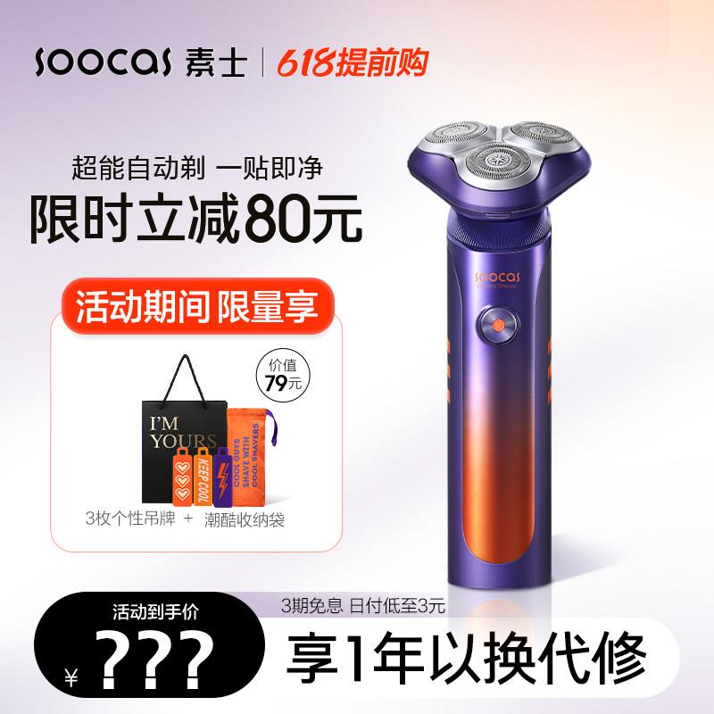 素士S31超能电动剃胡刀全身水洗男士三刀头智能刮胡刀充电式礼盒