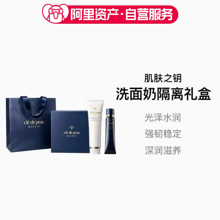 CPB/肌肤之钥洗面奶125ml长管隔离37ml礼盒套装