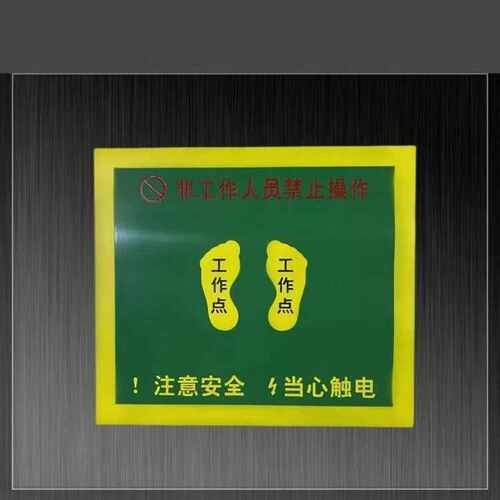 胶皮印字垫垫站位绝缘在垫工作电力绝缘工作配电室橡胶垫地站此