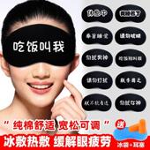 卡通动漫眼罩搞笑文字斜眼滑稽表情睡眠遮光黑色透气个性 冰袋冰敷