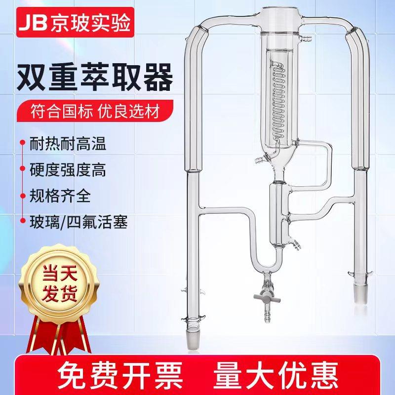 双重同时蒸馏萃取器萃取装置SDE双重蒸馏器萃取器提取器装置国标