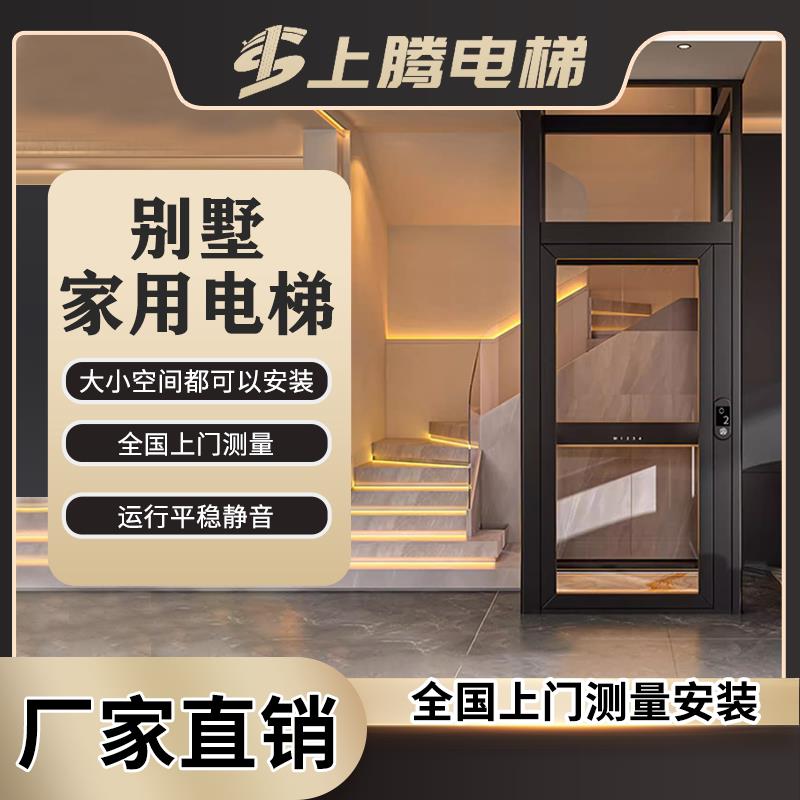 家用电梯室内外别墅二层三层四层液压曳引覆式简易观光小型电梯