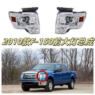 专用于猛禽F150大灯总成2010款 日行灯流水转向灯LED大灯 改装