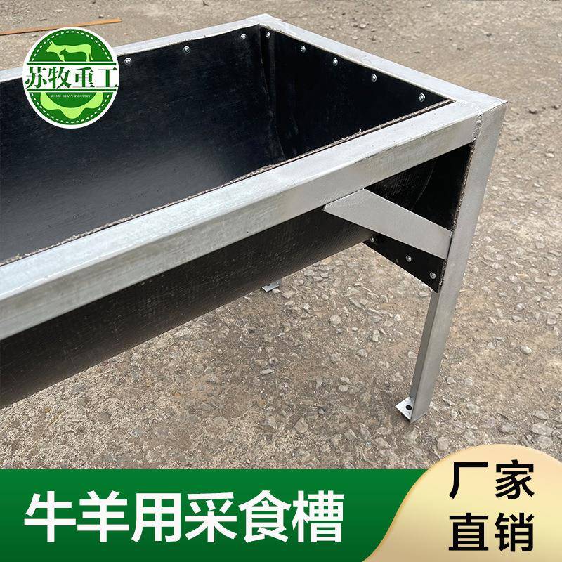 苏牧重工养殖设备橡胶牛羊场用喂料食槽多规格可选养殖场专用