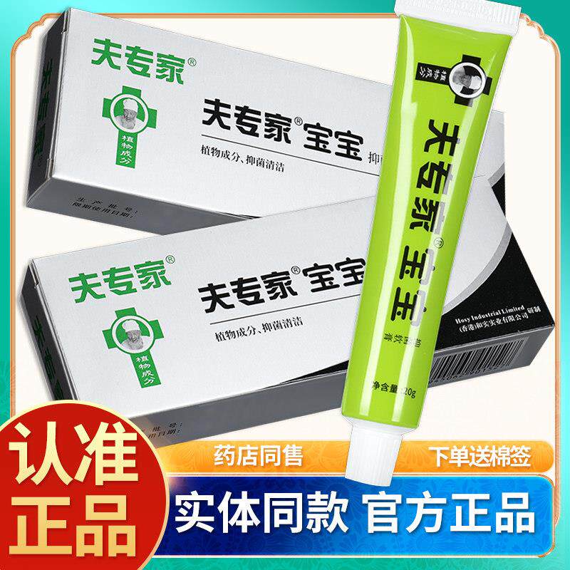 噜噜鼠正品宝宝肤专家软膏宝宝夫专家皮肤抑菌乳膏天猫旗舰官方授