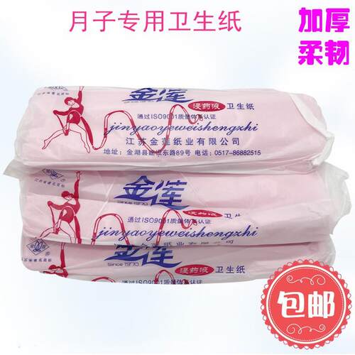 金莲产妇卫生纸产房用纸月子纸刀切纸产房用长条皱纹纸包邮
