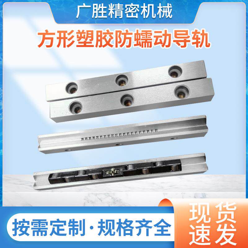 LWRE3-75方形塑胶防蠕动导轨精密机床设备轴承滑轨滚珠导轨