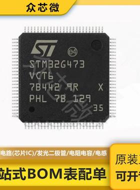 STM32G473系列STM32G473VCT6TR/CEU3TR/MCT3TR/RCT6TR/VCH3