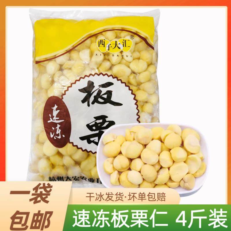 西子大汇新鲜生板栗仁去皮栗子去壳速冻商用餐饮食材包粽子2.5kg